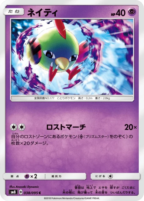 Natu 38/111 from Super-Burst Impact