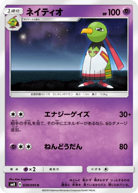 Xatu 39/111 from Super-Burst Impact