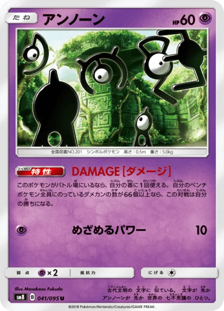 Unown 41/111 from Super-Burst Impact