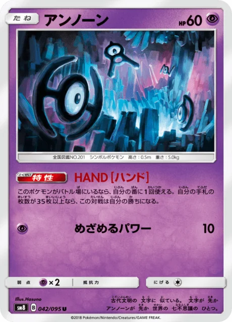Unown 42/111 from Super-Burst Impact