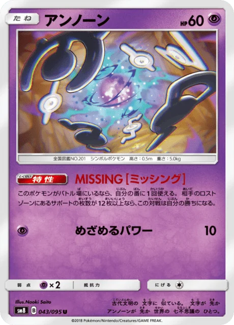 Unown 43/111 from Super-Burst Impact