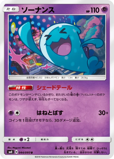 Wobbuffet 44/111 from Super-Burst Impact