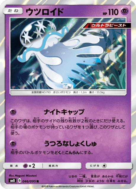 Nihilego 46/111 from Super-Burst Impact