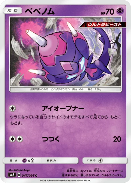 Poipole 47/111 from Super-Burst Impact