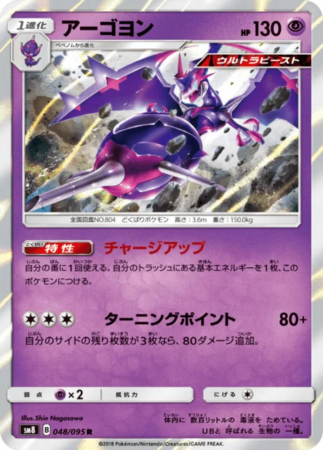 Naganadel 48/111 from Super-Burst Impact