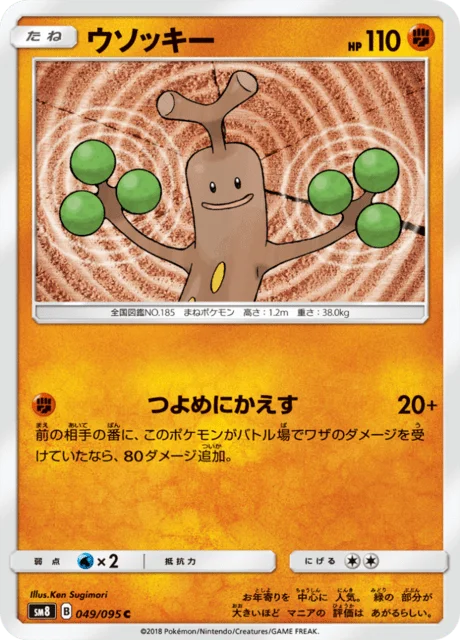 Sudowoodo 49/111 from Super-Burst Impact