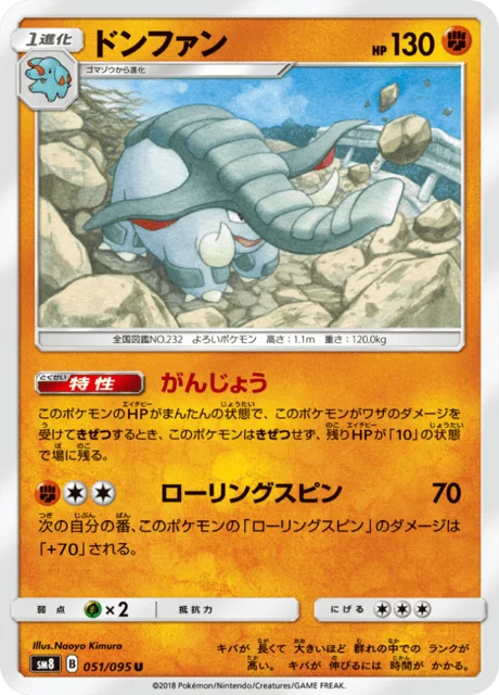 Donphan 51/111 from Super-Burst Impact