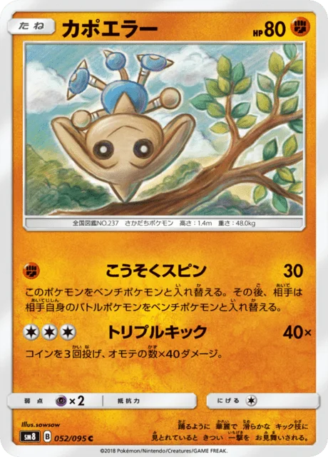 Hitmontop 52/111 from Super-Burst Impact
