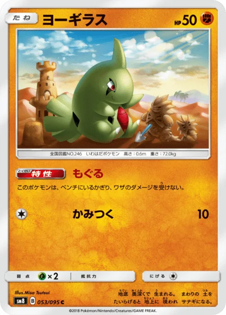 Larvitar 53/111 from Super-Burst Impact