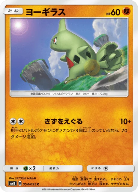 Larvitar 54/111 from Super-Burst Impact