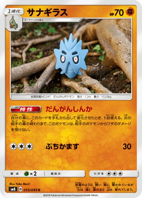 Pupitar 55/111 from Super-Burst Impact