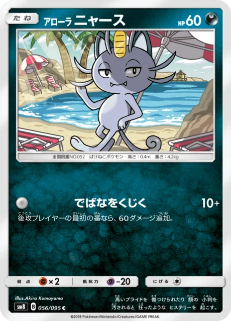Alolan Meowth 56/111 from Super-Burst Impact