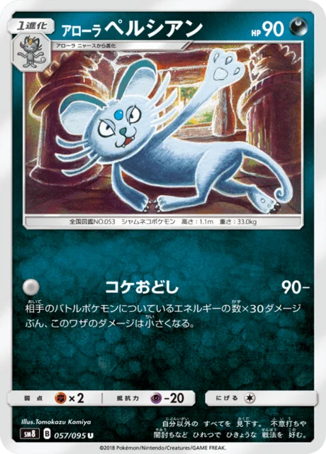 Alolan Persian 57/111 from Super-Burst Impact