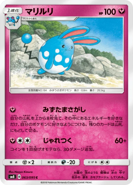 Azumarill 63/111 from Super-Burst Impact