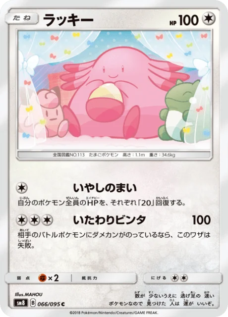 Chansey 66/111 from Super-Burst Impact