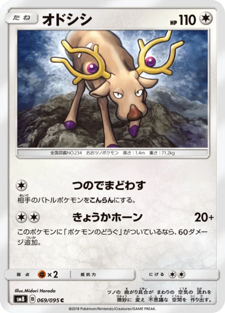 Stantler 69/111 from Super-Burst Impact