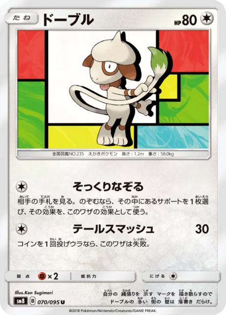 Smeargle 70/111 from Super-Burst Impact