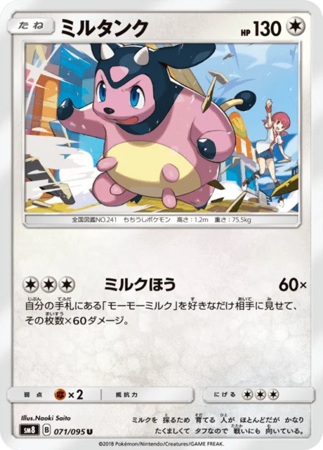 Miltank 71/111 from Super-Burst Impact