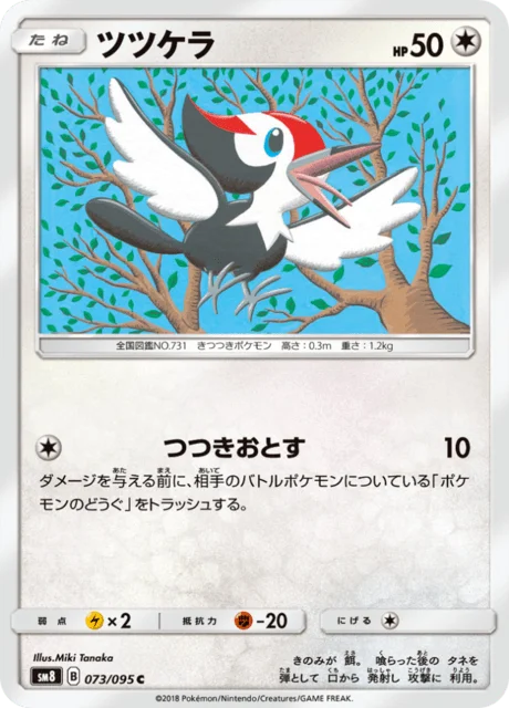Pikipek 73/111 from Super-Burst Impact