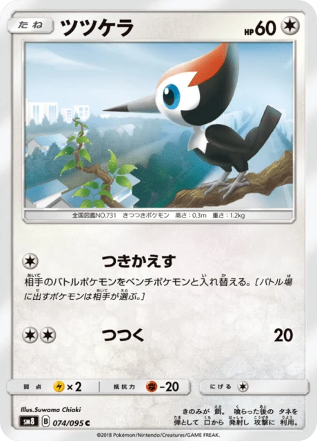 Pikipek 74/111 from Super-Burst Impact