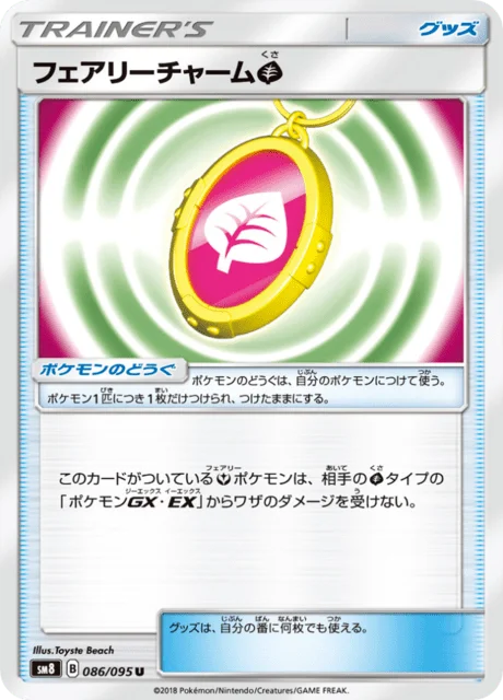 Fairy Charm Grass 86/111 from Super-Burst Impact