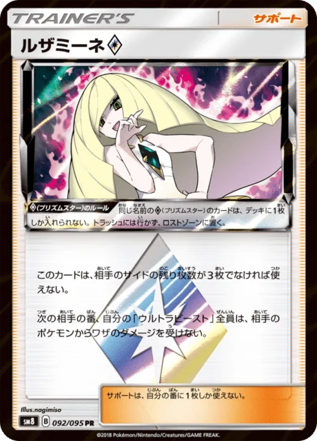 Lusamine ◇ 92/111 from Super-Burst Impact