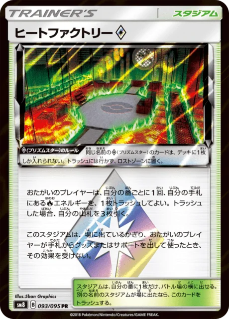 Heat Factory ◇ 93/111 from Super-Burst Impact