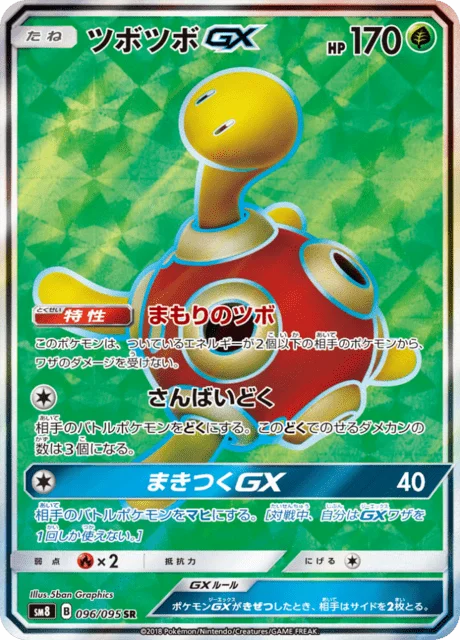 Shuckle-GX 96/111 from Super-Burst Impact