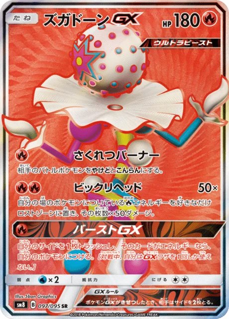 Blacephalon-GX 97/111 from Super-Burst Impact