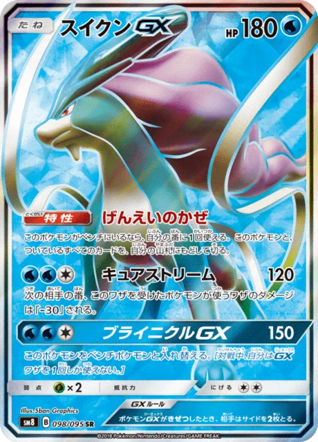 Suicune-GX 98/111 from Super-Burst Impact