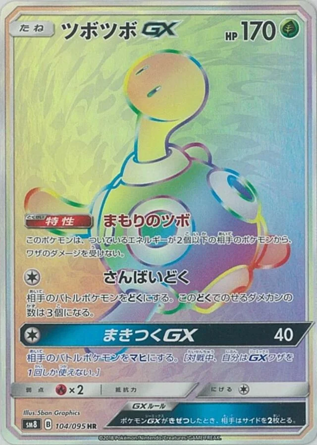 Shuckle-GX 104/111 from Super-Burst Impact