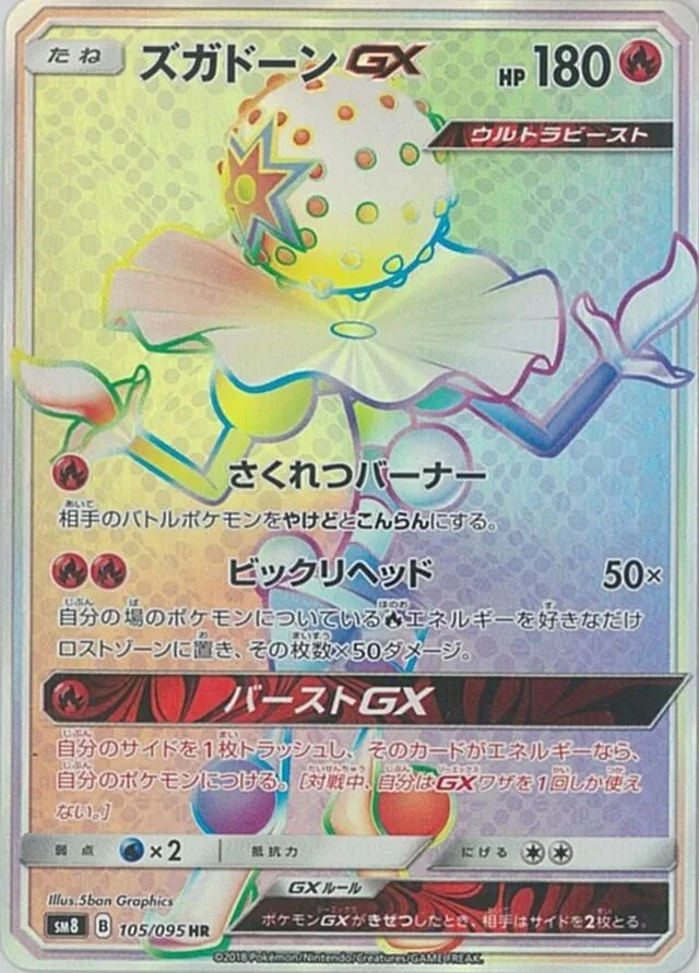 Blacephalon-GX 105/111 from Super-Burst Impact