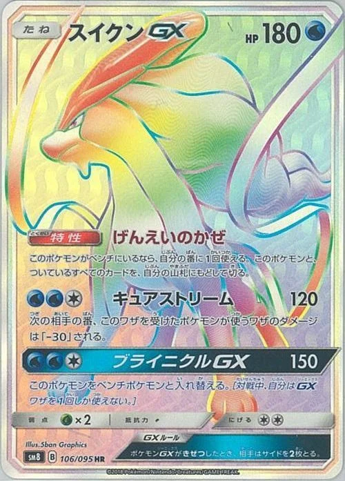 Suicune-GX 106/111 from Super-Burst Impact