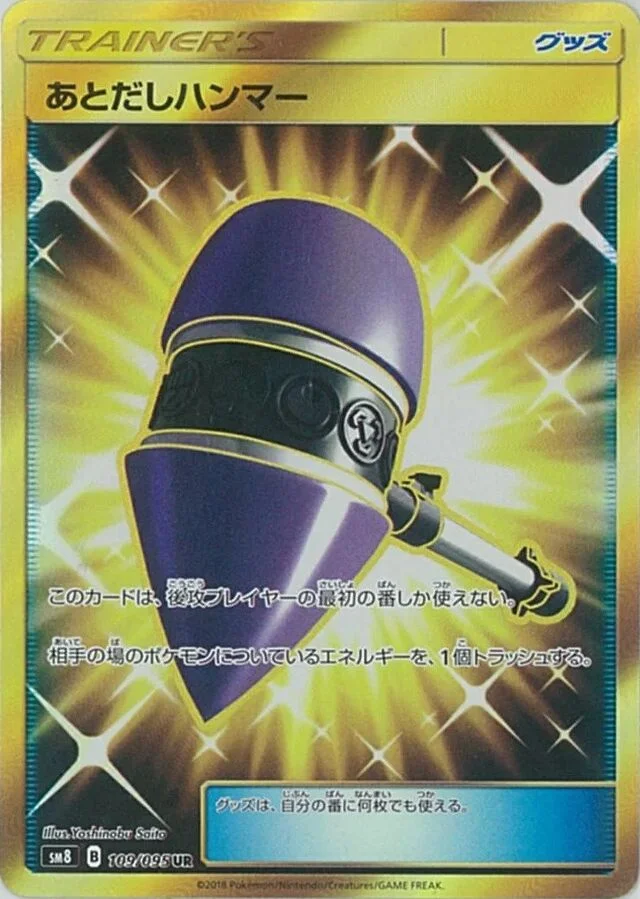 Wait and See Hammer 109/111 from Super-Burst Impact