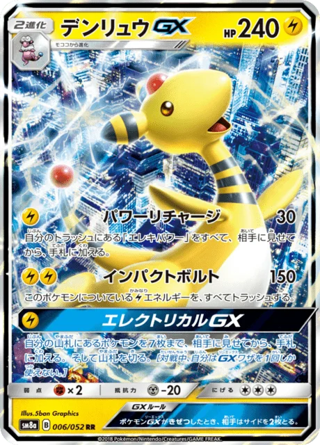 Ampharos-GX 6/65 from Dark Order