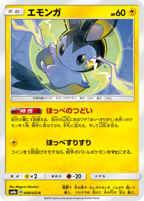 Emolga 9/65 from Dark Order