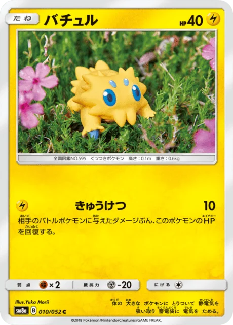Joltik 10/65 from Dark Order