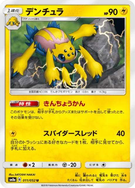 Galvantula 11/65 from Dark Order