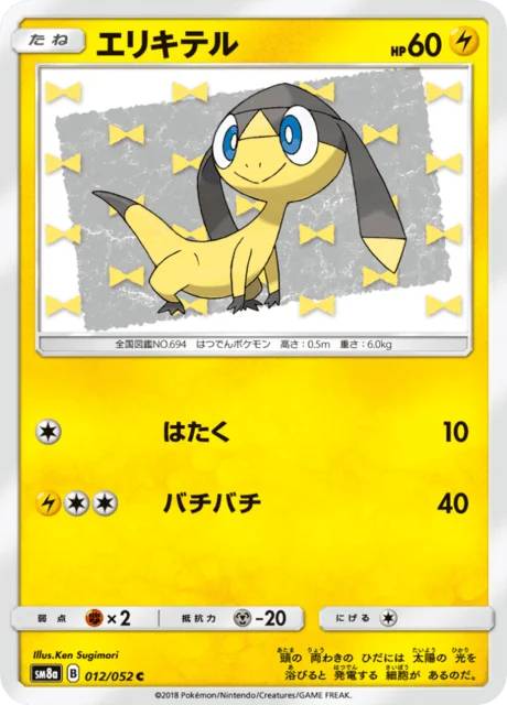 Helioptile 12/65 from Dark Order