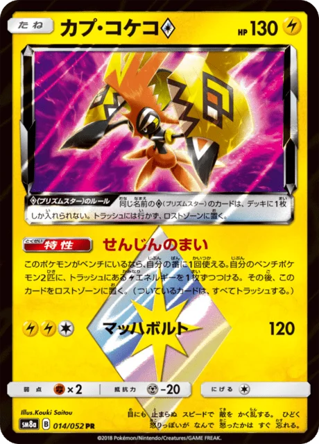 Tapu Koko ◇ 14/65 from Dark Order