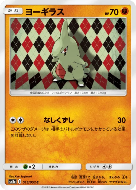Larvitar 15/65 from Dark Order