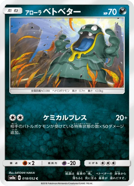 Alolan Grimer 18/65 from Dark Order