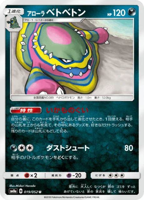 Alolan Muk 19/65 from Dark Order