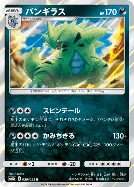 Tyranitar 20/65 from Dark Order