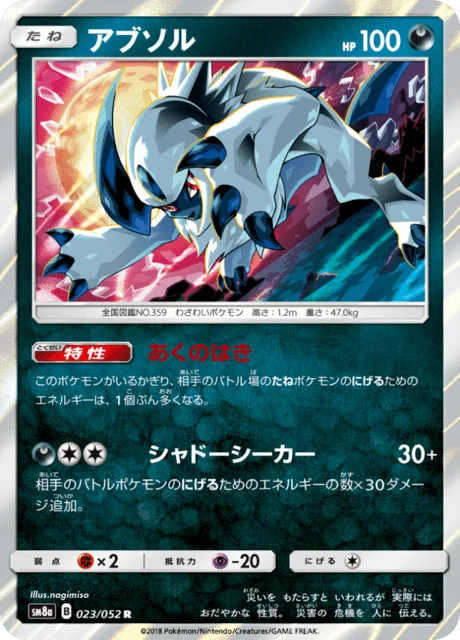 Absol 23/65 from Dark Order