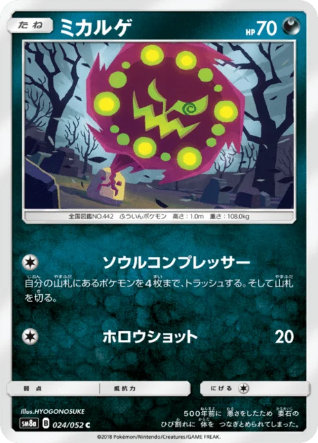 Spiritomb 24/65 from Dark Order