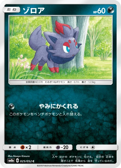Zorua 25/65 from Dark Order