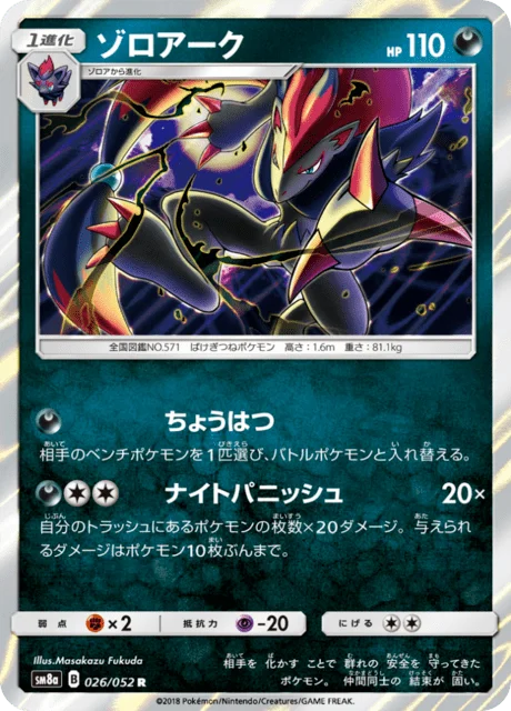 Zoroark 26/65 from Dark Order