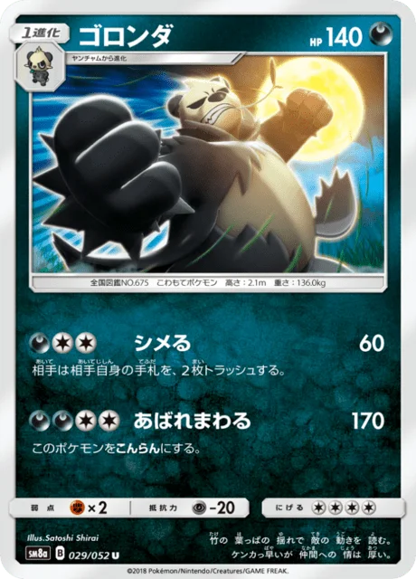 Pangoro 29/65 from Dark Order