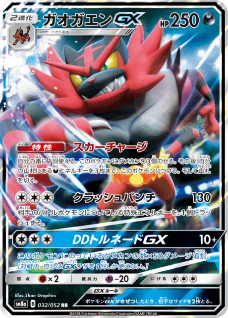 Incineroar-GX 32/65 from Dark Order